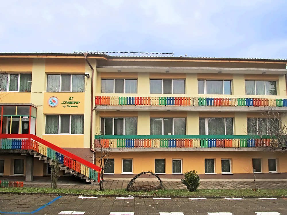 ДГ Славейче - гр. Лясковец